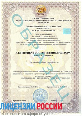 Образец сертификата соответствия аудитора №ST.RU.EXP.00005397-1 Сегежа Сертификат ISO/TS 16949